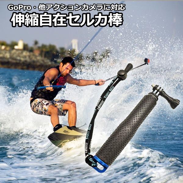 店内全品対象 Gopro ゴープロ アクセサリー 伸縮 自在 セルカ棒 携帯 アクションカメラ ウェアラブルカメラ 取り付け 取付自撮り棒 自撮り セルカ 棒 防水 軽 Aynaelda Com
