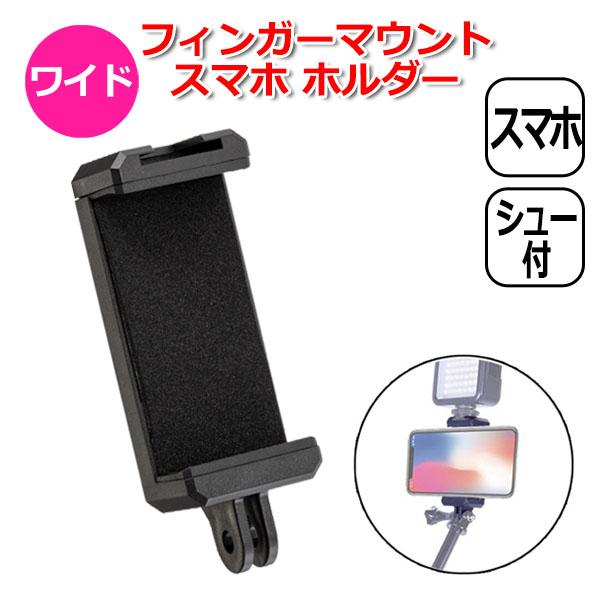 秀逸 スマートフォン Iphone アイフォン アクセサリー フィンガー マウント 用 スマホ ホルダー 携帯 挟む 取り付け アダプター 取付 パーツ スタンド Cisama Sc Gov Br