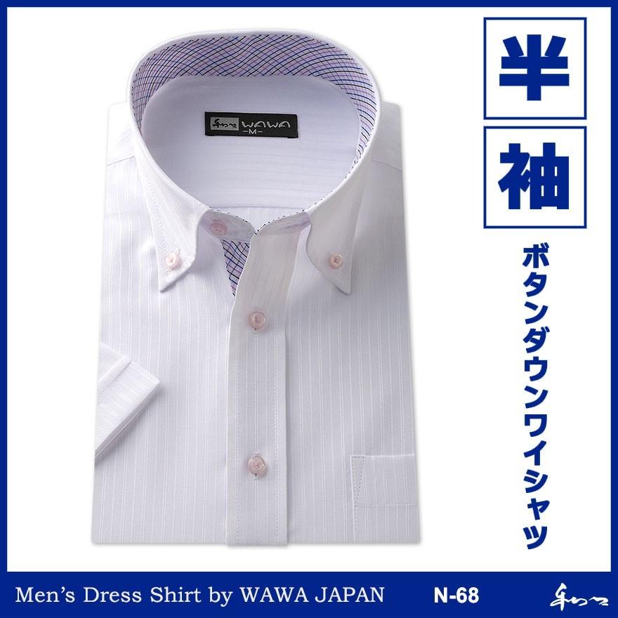 メンズ半袖ワイシャツ ホワイトドビー N 68 スリムタイプ クールビズ カッターシャツ Yシャツ 細身 1000 Wawajapan 通販 Yahoo ショッピング