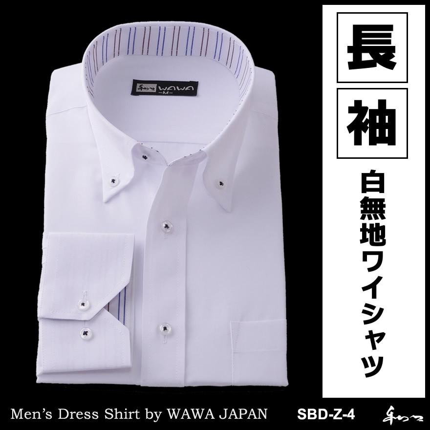 長袖 メンズ 白無地 ワイシャツ ボタンダウン スリムタイプ Sbd Z 4 縦ストライプ 最大85 オフ