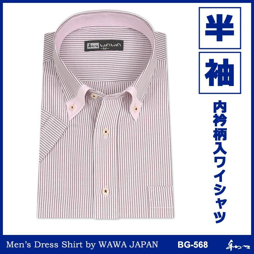 半袖 メンズ ワイシャツ ボタンダウン BG-568 スリムタイプ セットアップ 当季大流行