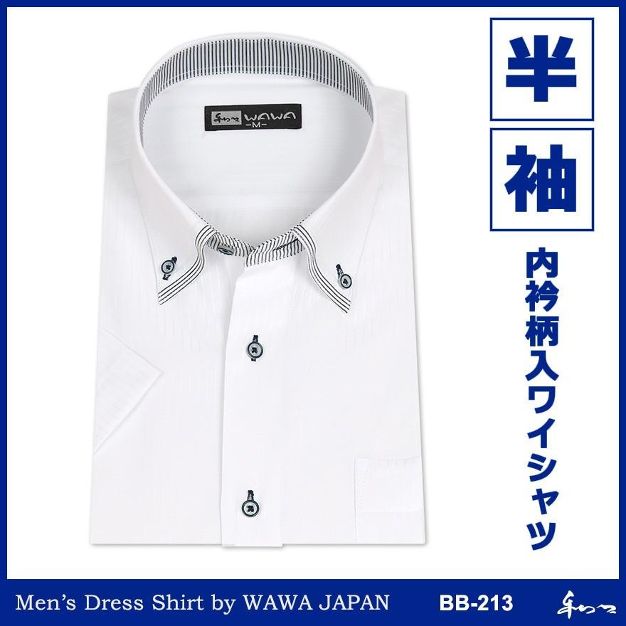 メンズ半袖ワイシャツ スリムタイプ 二重襟 ボタンダウン 213 クールビズ カッターシャツ Yシャツ 二重襟 速乾 制服 1000 Wawajapan 通販 Yahoo ショッピング