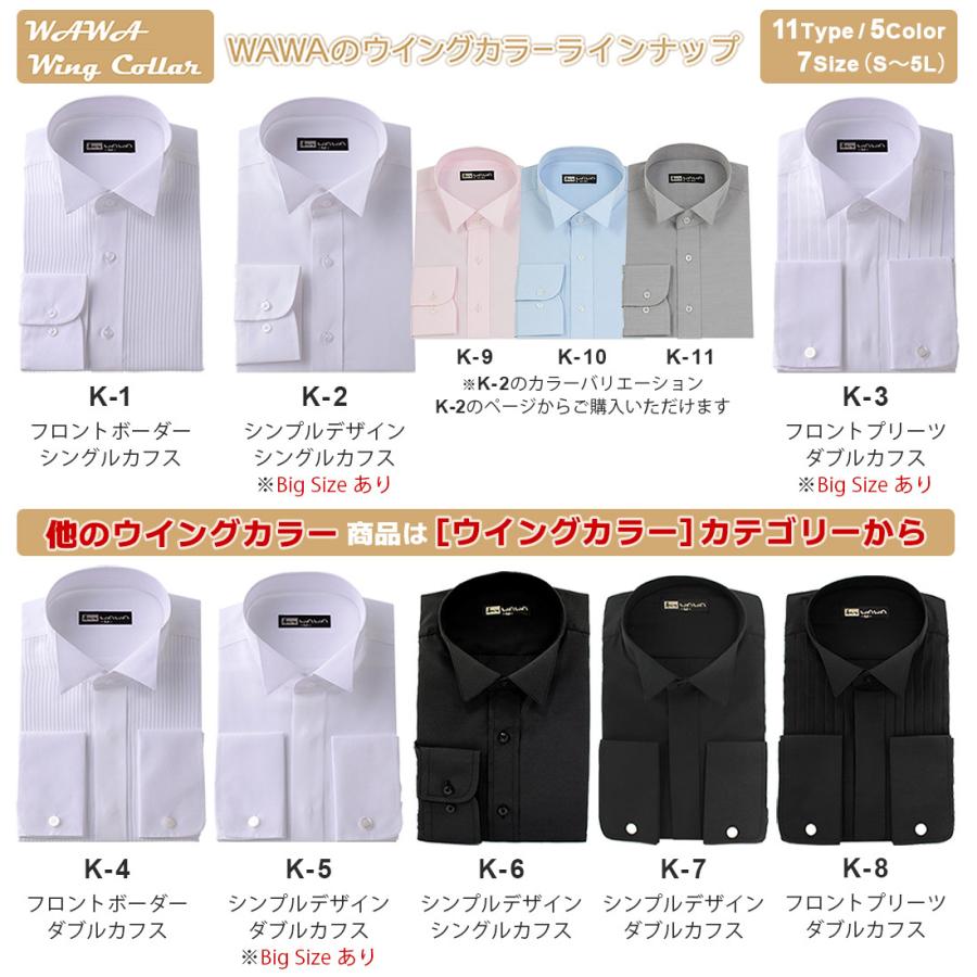 ウイングカラーシャツ  K-5 ビッグサイズ フォーマル ブライダル シャツ ワイシャツ 結婚式用 3L 4L 5L タキシード モーニング バーテンダー｜wawajapan｜06