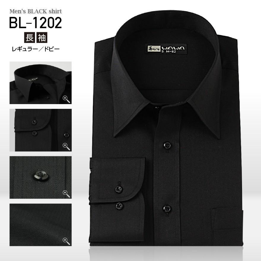 長袖 メンズ ブラック セール開催中最短即日発送 ワイシャツ 最大62％オフ！ 黒 レギュラーカラー ヘリンボーン ドビー S〜4LBL-1202