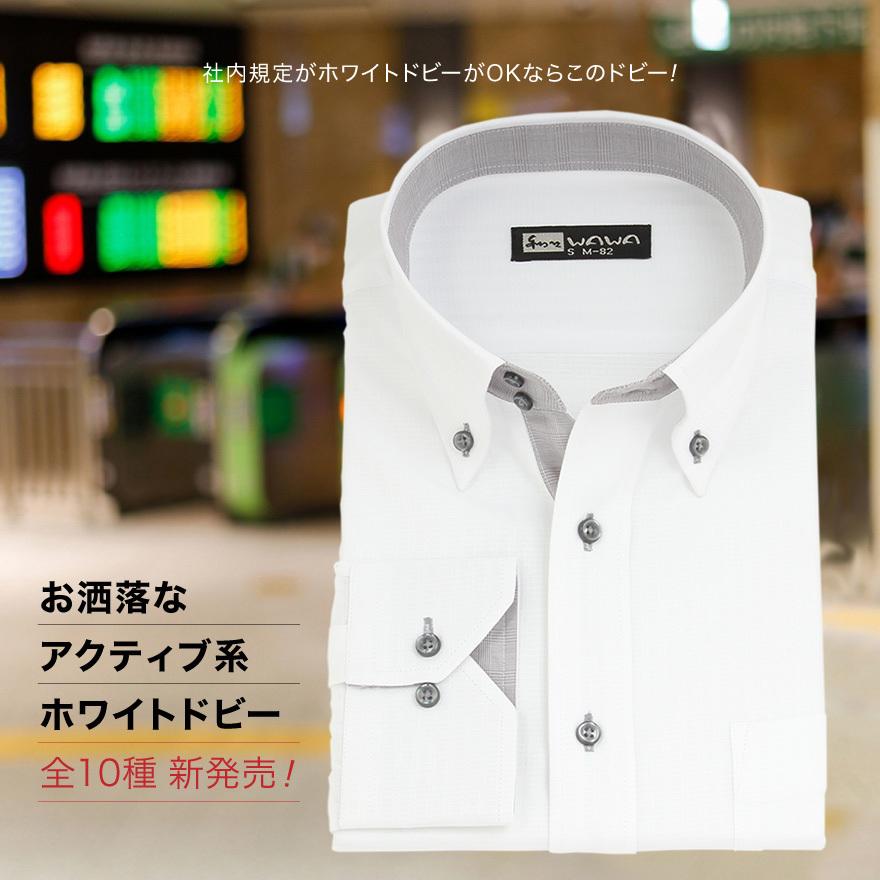 WAWA JAPAN 長袖 メンズ ワイシャツ ホワイトドビー ドゥエ ボタン