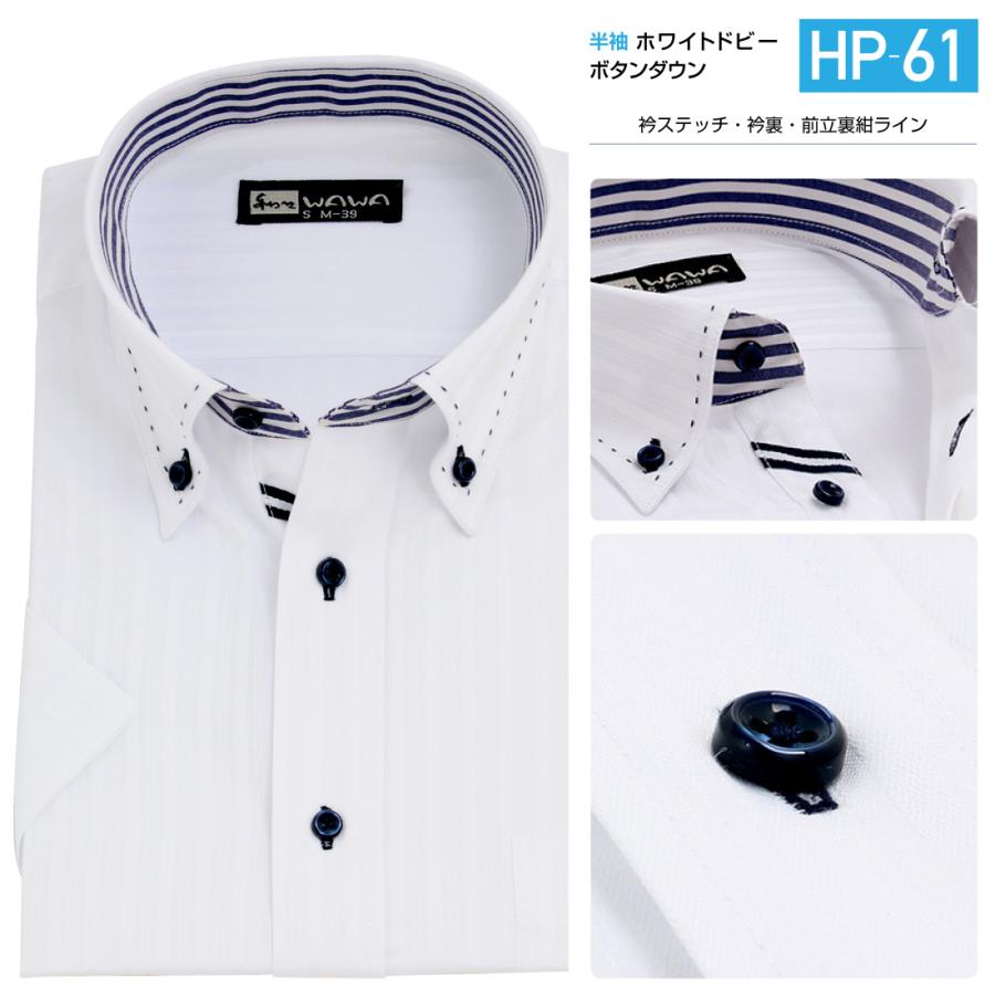 半袖 メンズ ドビー ホワイト ワイシャツ ボタンダウン 形態安定
