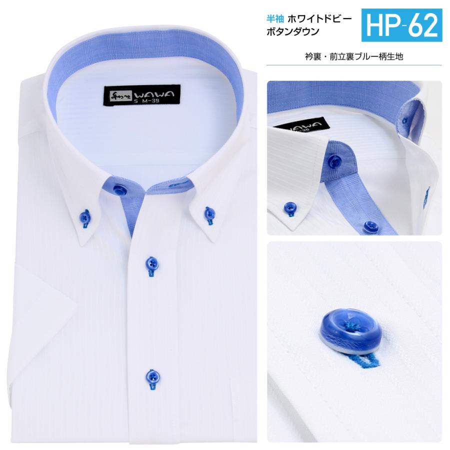 半袖 メンズ ドビー ホワイト ワイシャツ ボタンダウン 形態安定