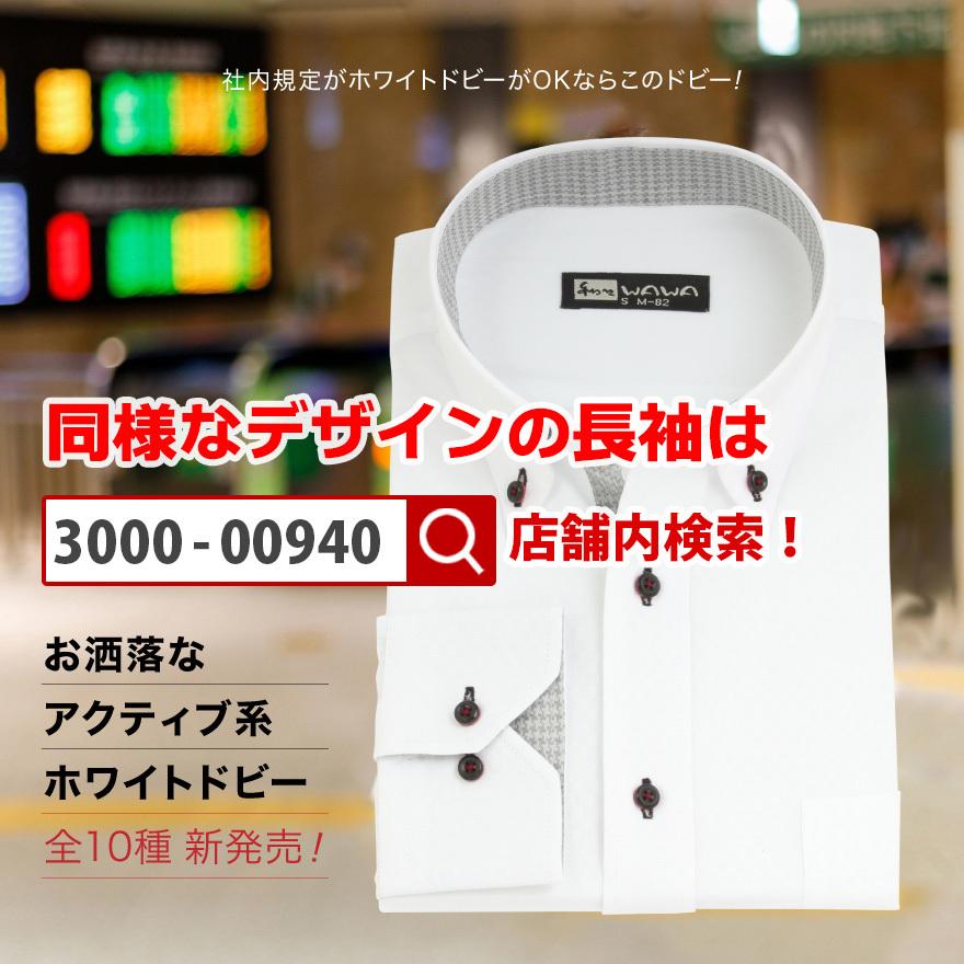 半袖 メンズ ドビー ホワイト ワイシャツ ボタンダウン 形態安定