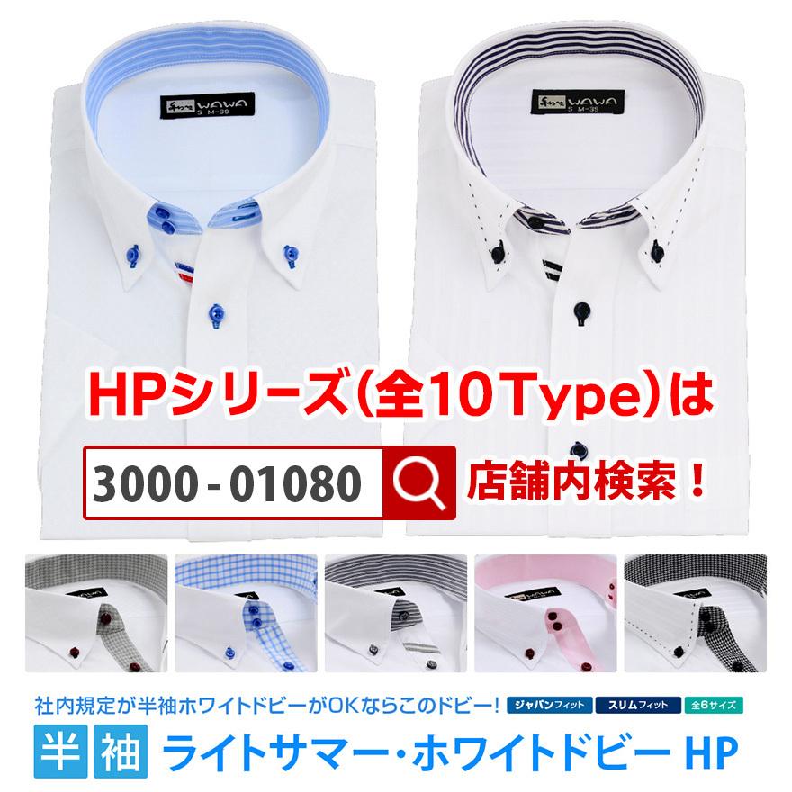 半袖 メンズ ドビー ホワイト ワイシャツ ボタンダウン 形態安定