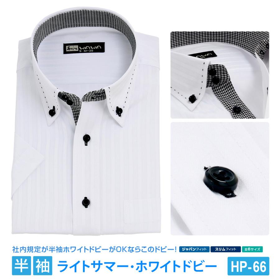 半袖 メンズ ドビー ホワイト ワイシャツ ボタンダウン ドウェ 形態