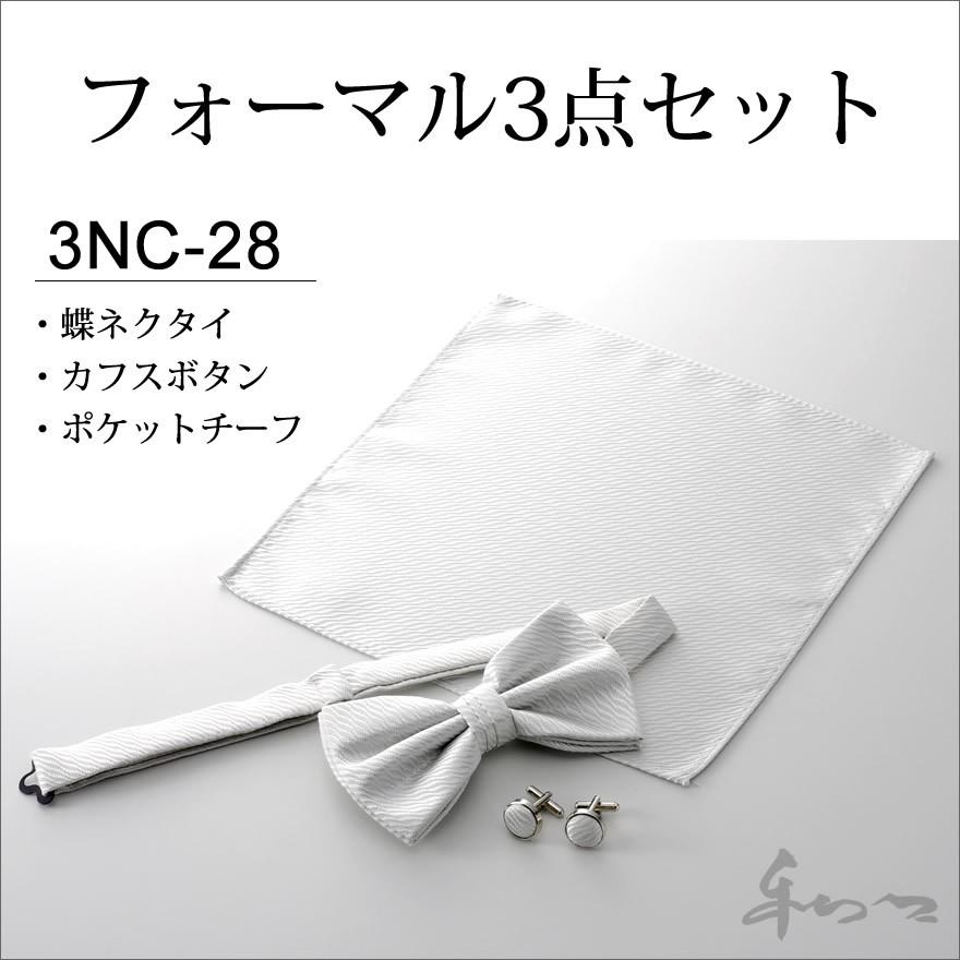 お得】 蝶ネクタイ 結婚式 ポケットチーフ カフス 3点 ウエディング ④