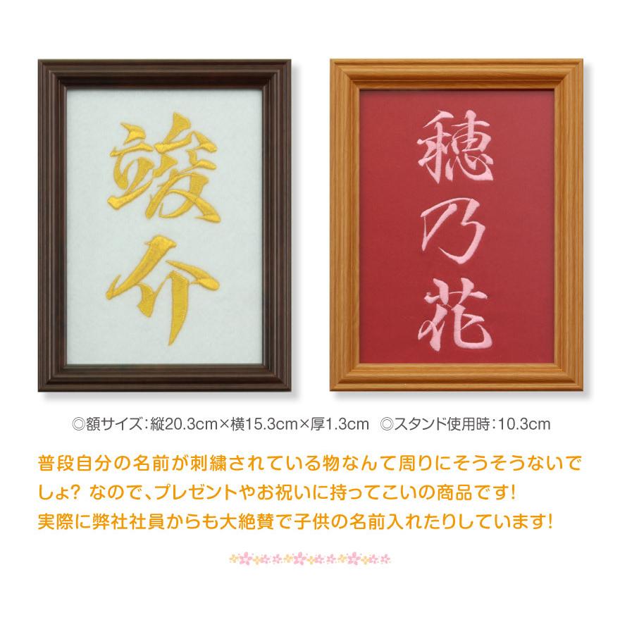 命名 刺しゅう 刺 名入れ 額縁 メモリアル 出産祝い オリジナル 記念 男の子 女の子 名前入り 内祝い 出産内祝い 記念品 命名紙 名づけ 赤ちゃん 12 0001 Wawajapan 通販 Yahoo ショッピング