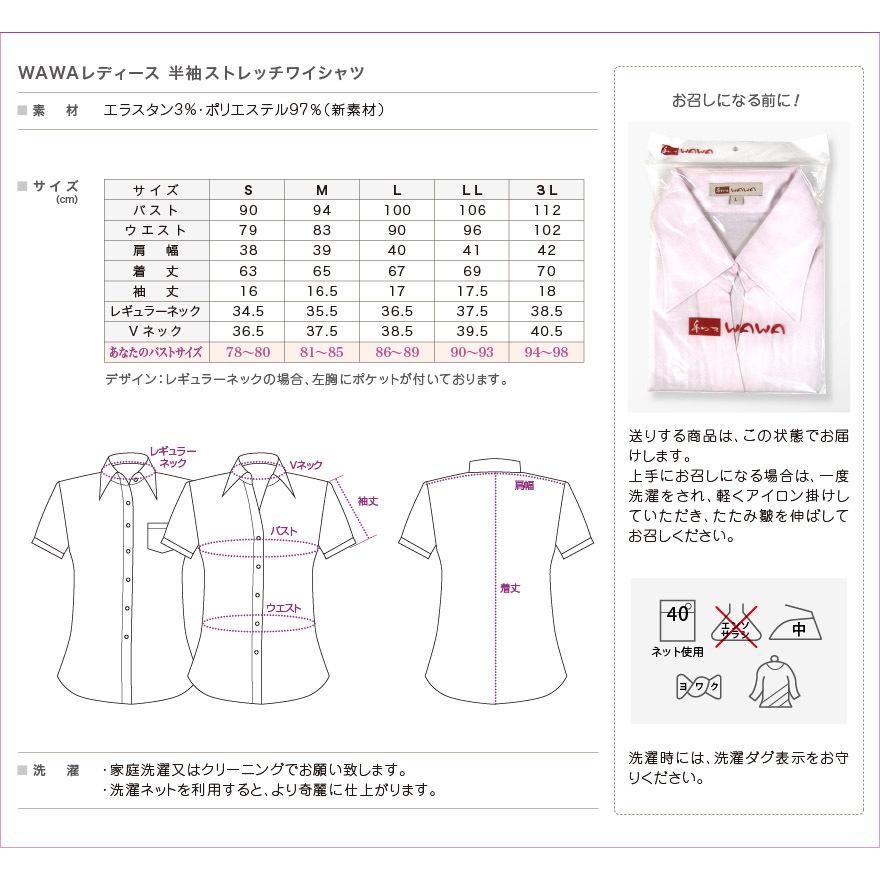 WAWA JAPAN 半袖 レディース ストレッチ シャツ レギュラーネック