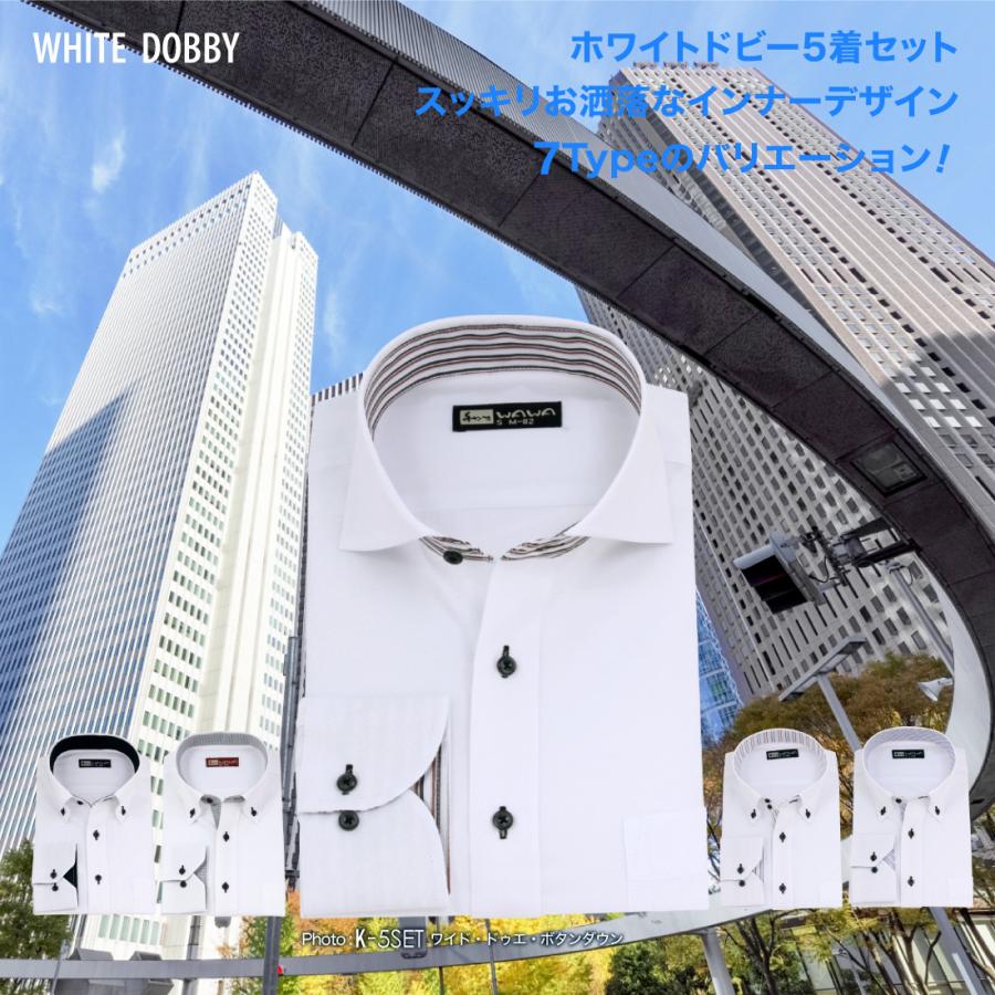 長袖 5枚セット メンズ ホワイト ドビー ワイシャツ 7種類 7サイズ スリム 標準体 形態安定 クールビズ オシャレ シャツ 送料無料｜wawajapan｜05