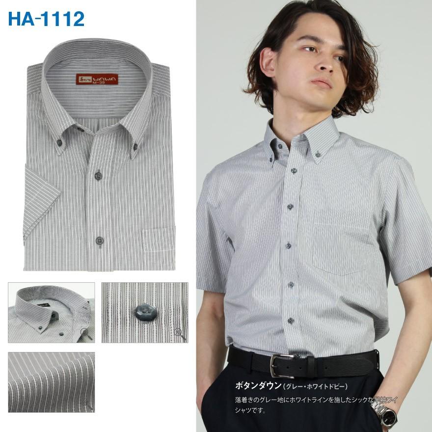 ワイシャツ 半袖 メンズ 白無地 ブルーストライプ カッターシャツ 種類から選択出来る ビジネス カジュアル Haシリーズ 3000 Wawajapan 通販 Yahoo ショッピング
