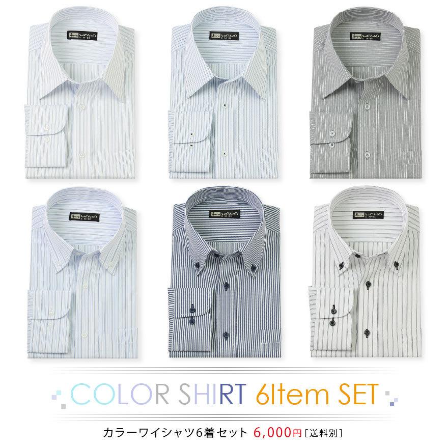 カラー長袖ワイシャツ 6枚セット ブルーストライプ ブランドシャツ フォーマル カッターシャツ メンズシャツ ビジネス 3000 Wawajapan 通販 Yahoo ショッピング