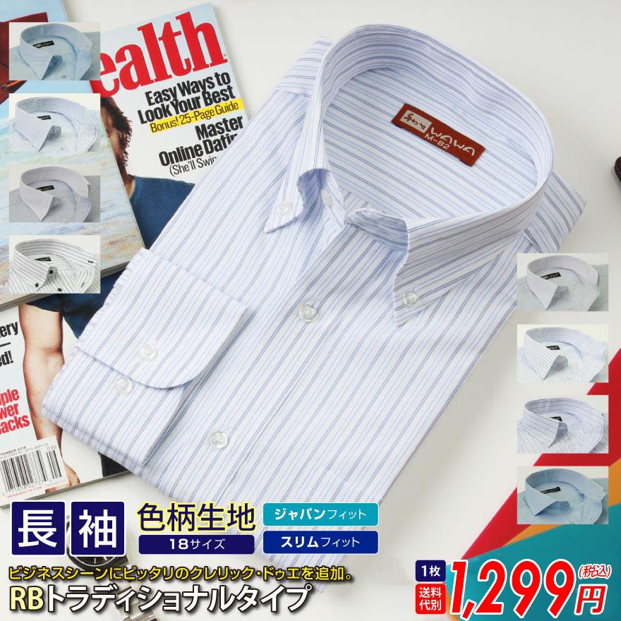 ワイシャツ 長袖 形態安定 メンズ ボタンダウン レギュラー ブルーストライプ カッターシャツ 15種類から選択出来る