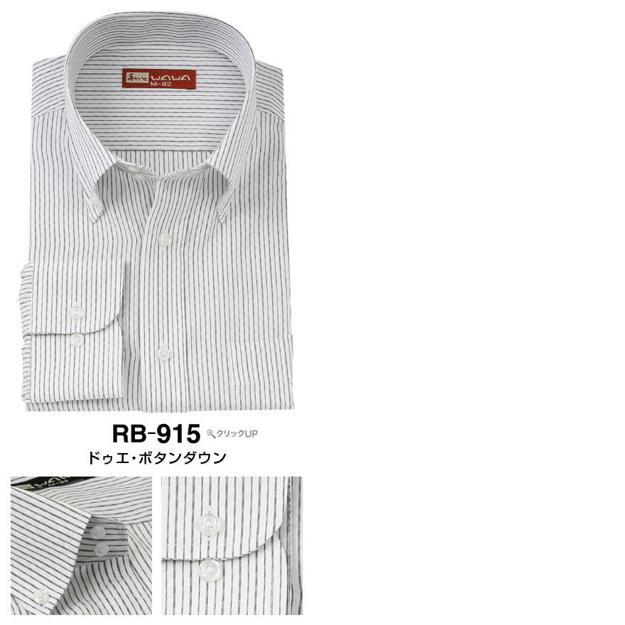 長袖 色柄 メンズ ワイシャツ 形態安定 15種類から選べる ブルーストライプ RBシリーズ｜wawajapan｜10