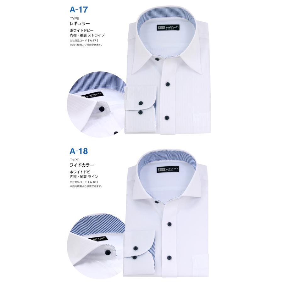 18種類から選べる 長袖 5枚セット 白 ドビー メンズ ワイシャツ スリム 形態安定 標準体型 18種類から自由に選べる｜wawajapan｜09