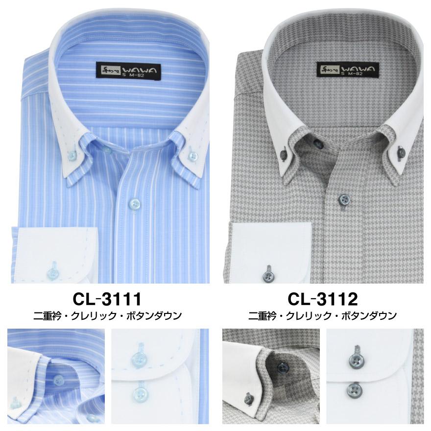 長袖 クレリック ワイシャツ 12種類から選べる メンズ ボタンダウン ドゥエ ホリゾンタル 二重襟 白 黒 青 ストライプ CLシリーズ｜wawajapan｜07