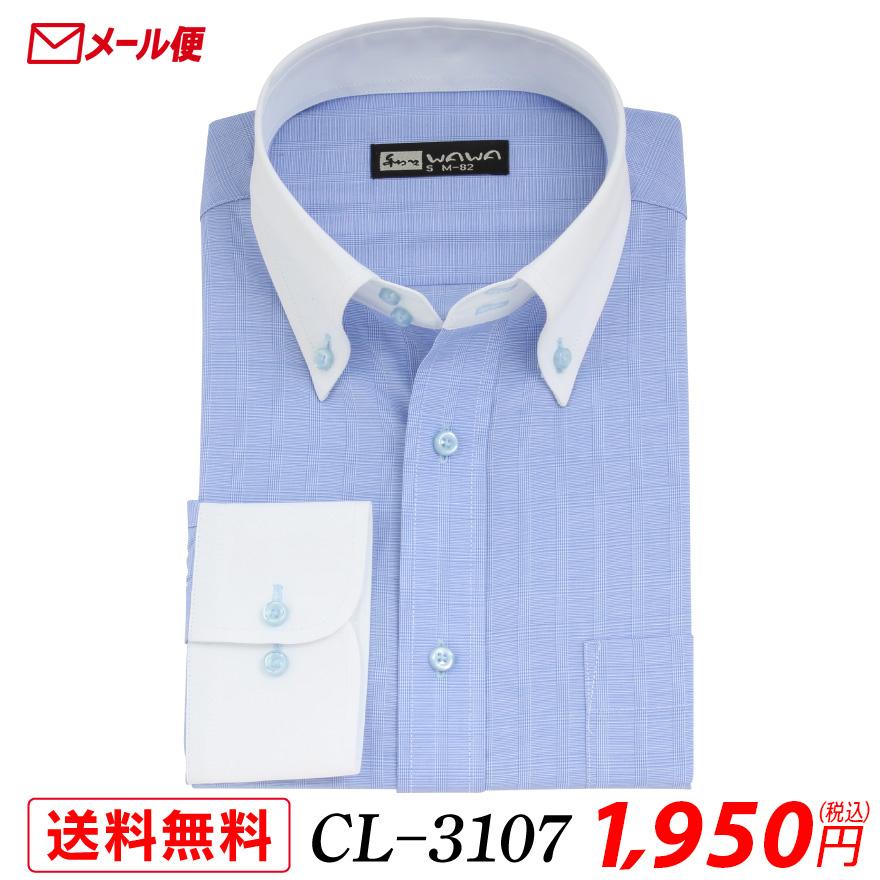 長袖 クレリック ワイシャツ メンズ Yシャツ ドゥエ ボタンダウン CL-3107 送料無料