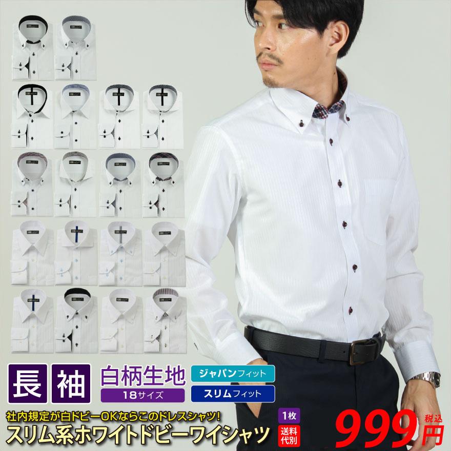長袖 白 ドビー ワイシャツ スリム 形態安定 標準体 メンズ クールビズ ホリゾンタルカラー カッターシャツ 18種類から選べる Aシリーズ ビジネス カジュアル 3000 000 Wawajapan 通販 Yahoo ショッピング