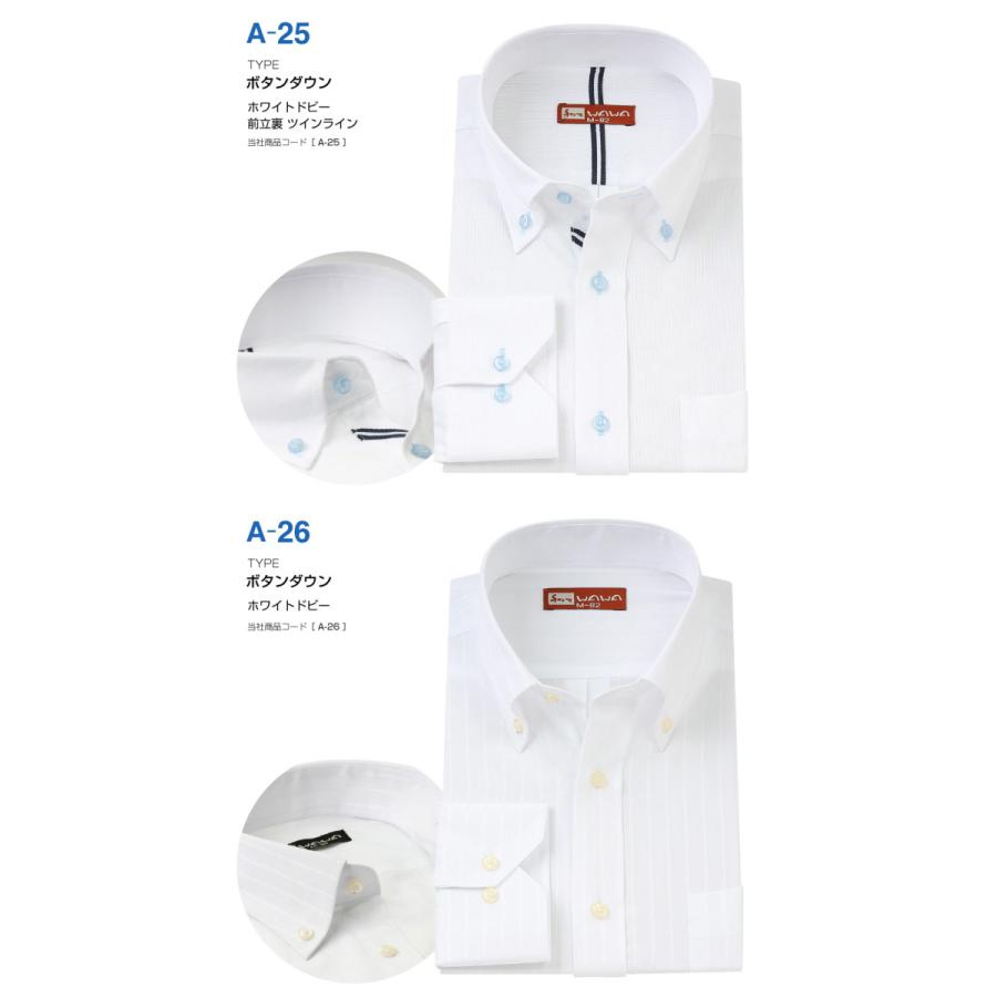選べる 長袖 5枚セット 白ドビー ワイシャツ メンズ スリム 形態安定 標準体 カッターシャツ 18種類から選べる Aシリーズ ビジネス カジュアル 送料無料｜wawajapan｜12