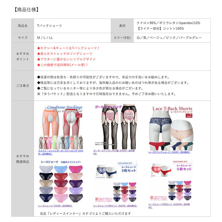 メール便】 シンプル Tバック ショーツ ソング タンガ セクシー