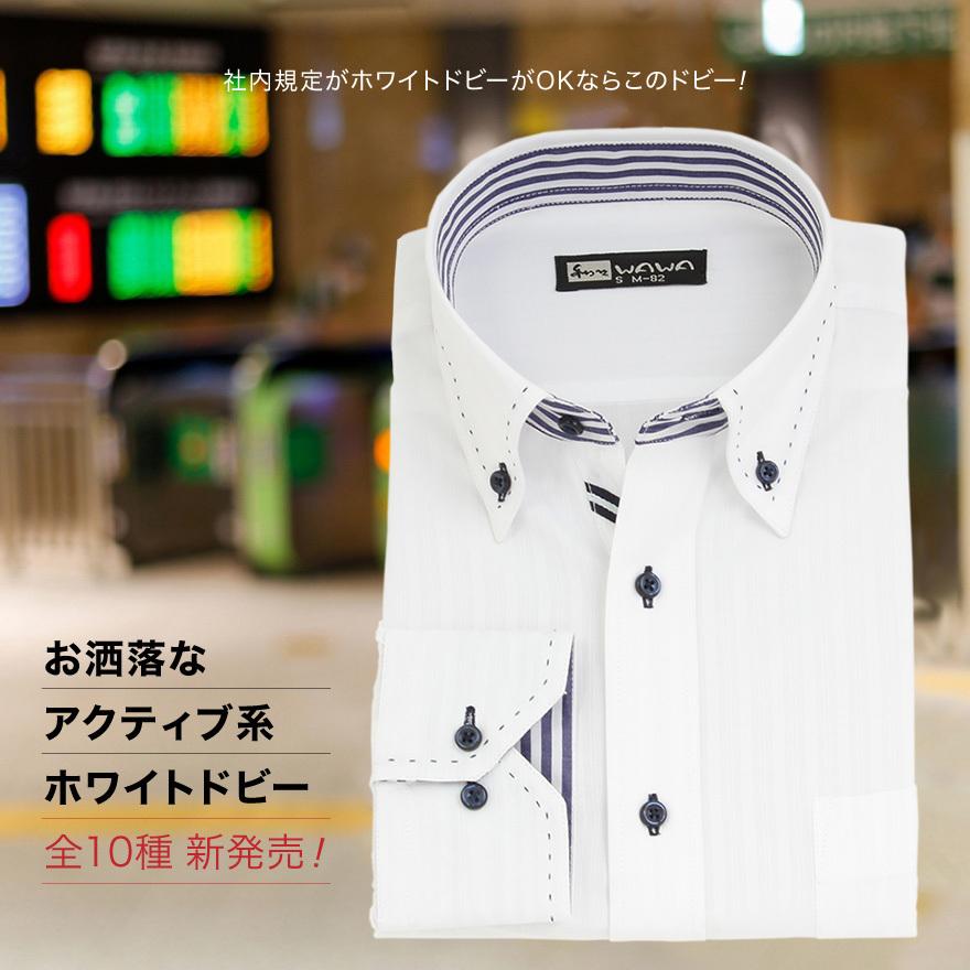 ホワイト ボタンアップシャツ サイズ38 WAWA JAPAN 【メール便】長袖 メンズ ワイシャツ ホワイトドビー