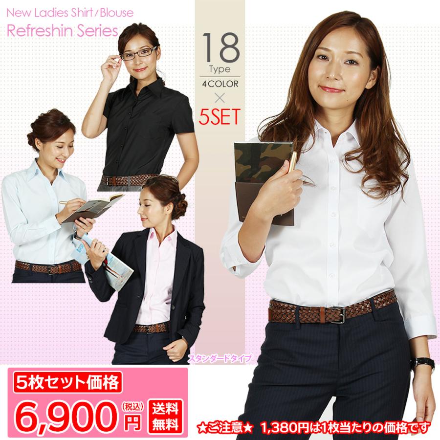 送料無料 18種から選べる5枚セット ワイシャツ レディース 半袖 七分袖 全5サイズ ブラウス 長袖 選べる18種類 95 以上節約 おしゃれ
