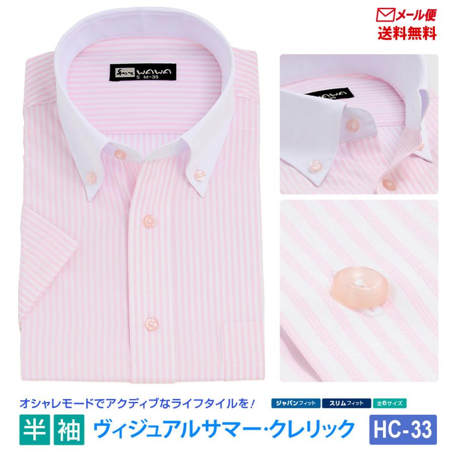 メール便】 半袖 クレリック メンズ ワイシャツ ボタンダウン ピンク