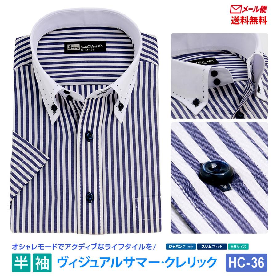 メール便 半袖 クレリック メンズ ワイシャツ ボタンダウン ドウェ 襟ステッチ 形態安定 Yシャツ ビジネス スリム M L 標準体 M L Ll 3l Hc 36 送料無料 3000 Wawajapan 通販 Yahoo ショッピング