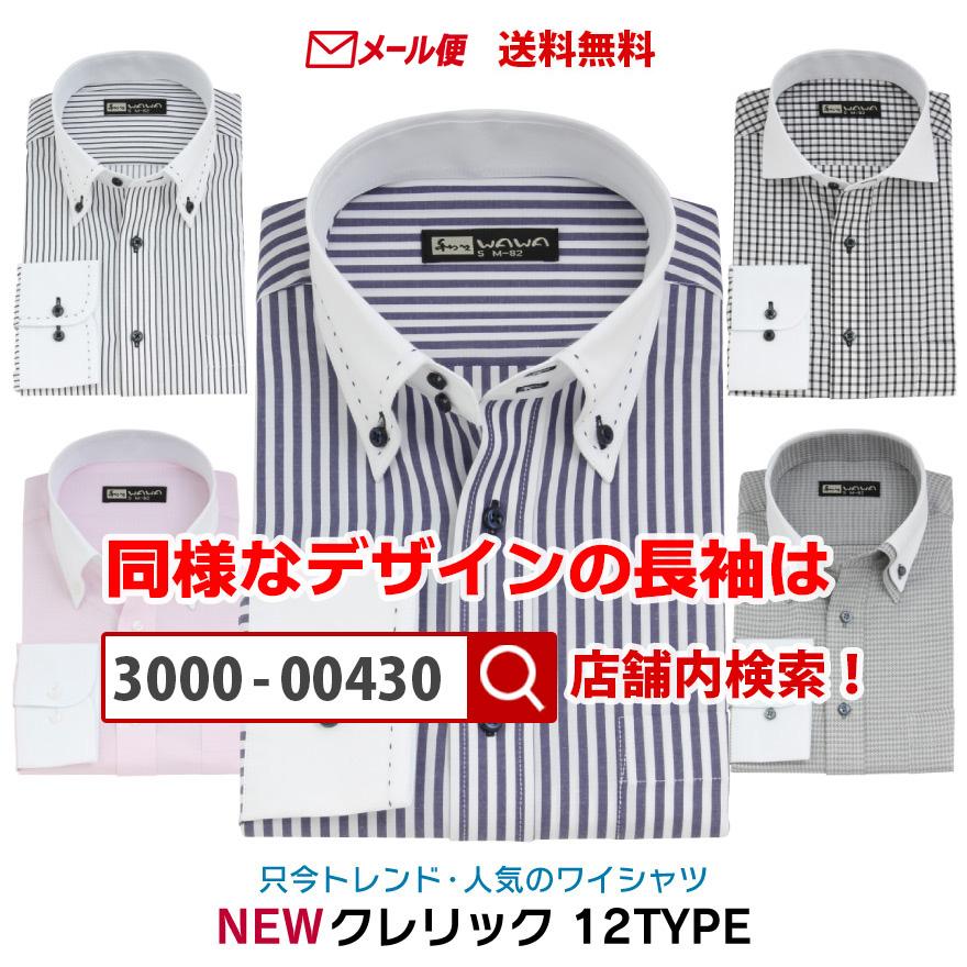 メール便】 半袖 クレリック メンズ ワイシャツ ボタンダウン ドウェ