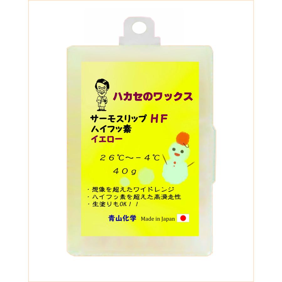 ◆HF（ハイフッ素）ハカセのワックス 高フッ素 HTS-hf シリーズ40ｇ 微改良版 青山化学 2023！｜wax-hakase｜04