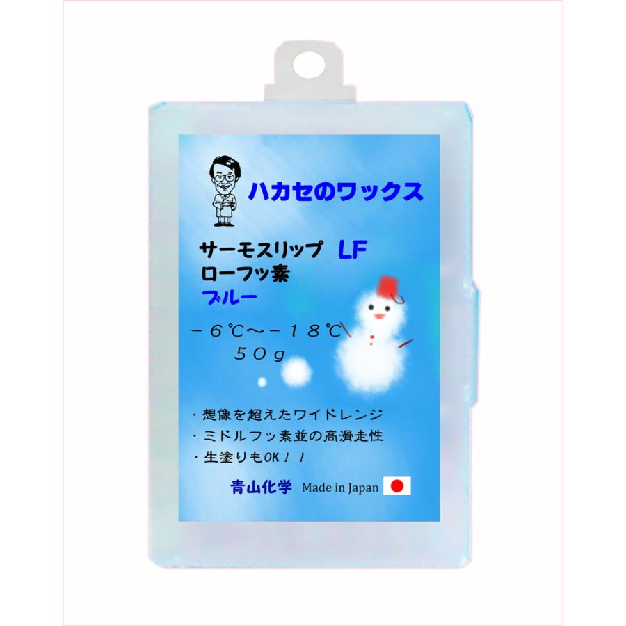 ◆LF（ローフッ素）ハカセのワックス フッ素含有 HTS-l f シリーズ50ｇ微改良版 青山化学 2023！｜wax-hakase｜02