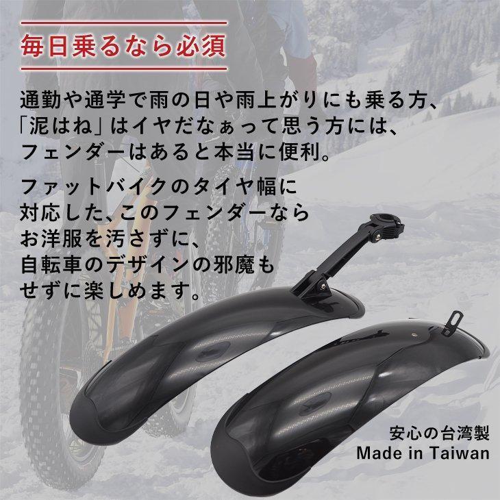 泥除け フェンダー ファットバイク 26インチ 20インチ 自転車 簡単取り付け｜way-store｜02