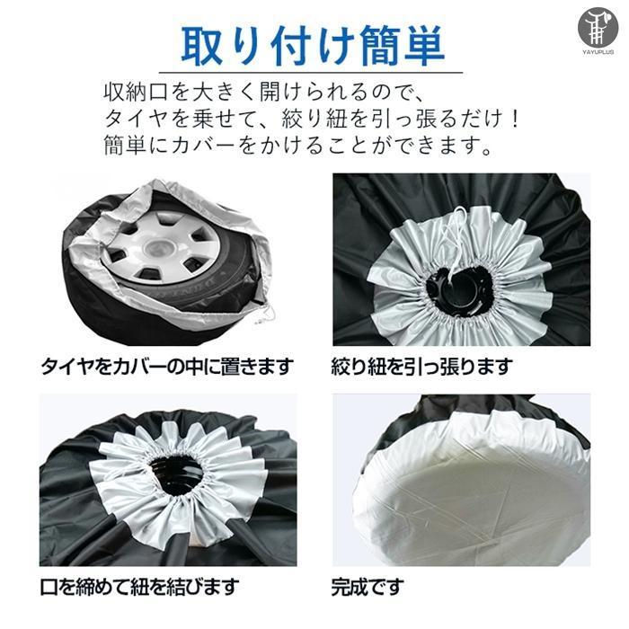 タイヤカバー 2枚 4枚 セット 1本 1本用 タイヤ 保管 カバー 収納 タイヤ収納 ホイール スタットレス 車 カー用品 リペアタイヤ普通自動車用｜way-store｜05