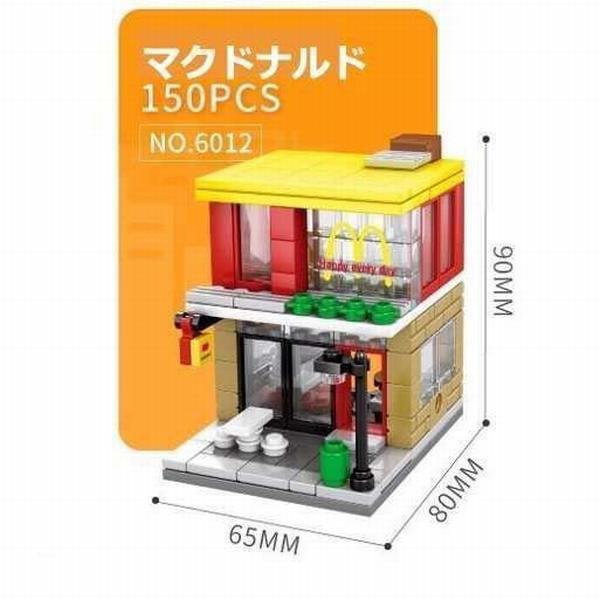 レゴブロック LEGO マクドナルド 街づくり 建物 互換品 ミニフィグ3体プレゼント 子供シリーズ おもちゃ ベビー 赤ちゃん 子供会 安全 知育玩具 想像力 創造｜way-store｜02