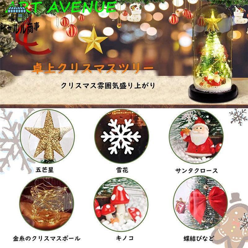 卓上クリスマスツリー ミニ クリスマス 飾り ガラスドーム 電池式 おしゃれ LED キラキラ光る 雰囲気満々 暖かい 癒しのプレゼント 子供｜way-store｜10