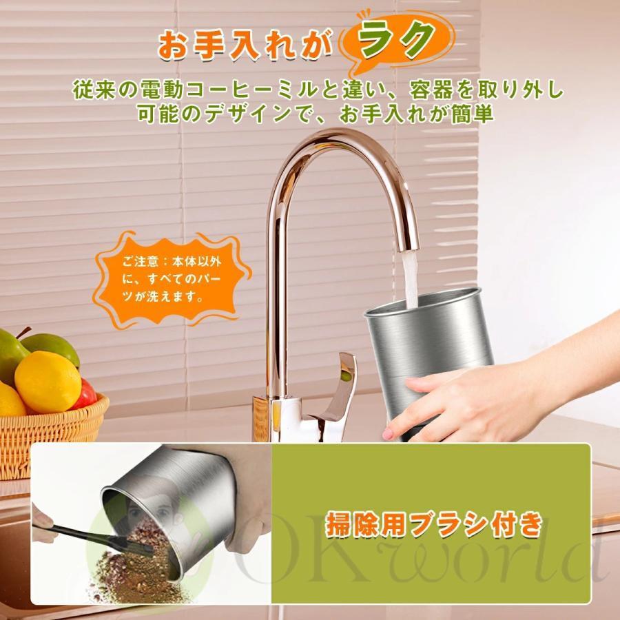 電動コーヒーミル ステンレス鋼製 容器が取り外しで水洗いやすい コーヒーミル 電動 お茶ミル 胡椒ミル コンパクト 均一な粉末 お手入れ簡単 プレゼント｜way-store｜12