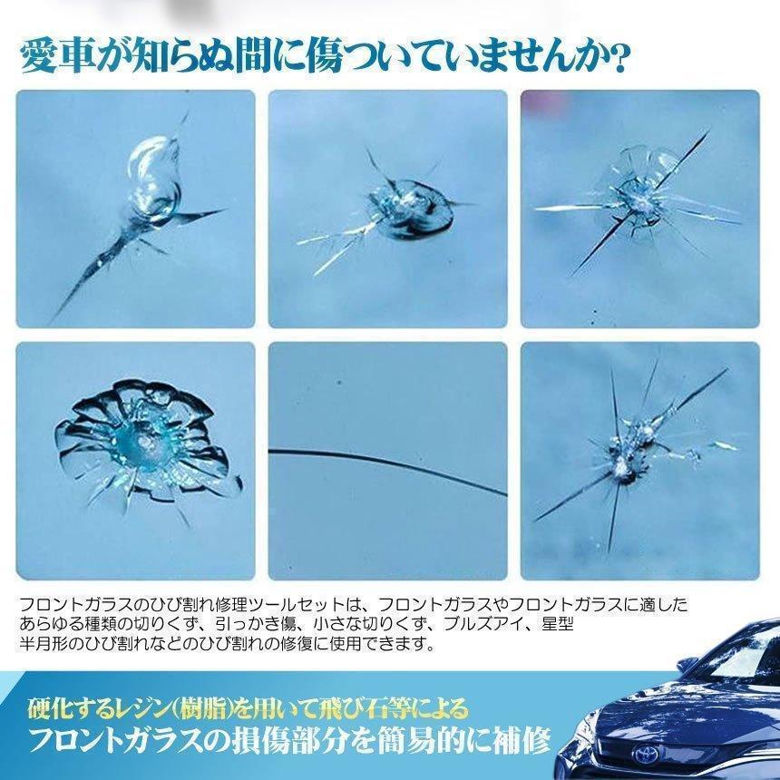 真空リペアキット カー用品 ２ヶ所分 車 ひび割れ補修 フロントガラス 飛び石 傷 修理 穴埋め 修復 特典｜way-store｜03