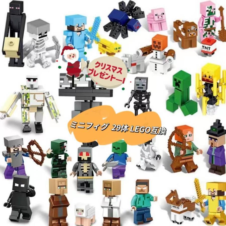 LEGO レゴ マインクラフト 29体セットマイクラ 風 ブロック 互換 ミニフィグ 知育玩具 種類 フィギュア 村 ウィザー 互換品 新作 人形 クリスマスプレゼント｜way-store｜11