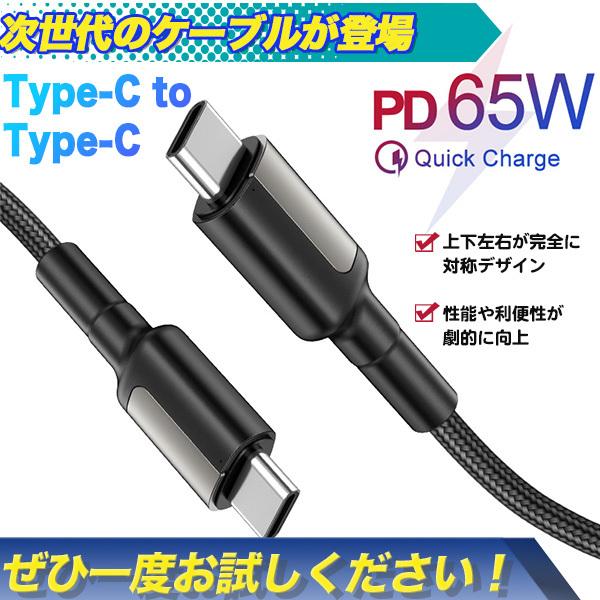 タイプC ケーブル 充電ケーブル 2m USB Type-C 急速 スマホ 充電器 iPhone 15 pro PD 65W type-c 変換 1m iPad Mac データ転送 断線防止｜wayetto｜05