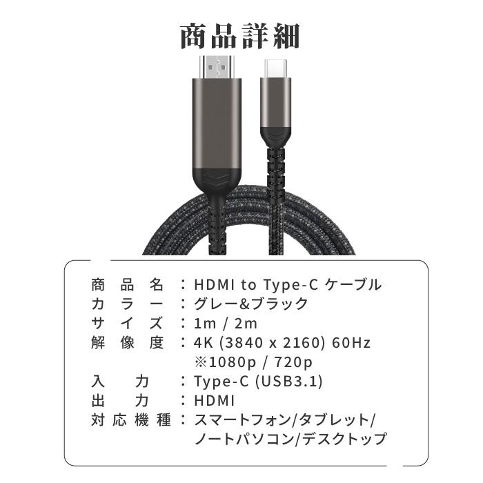 HDMIケーブル タイプC 1m 2m iPhone Type-C 変換 4K 車 プロジェクター
