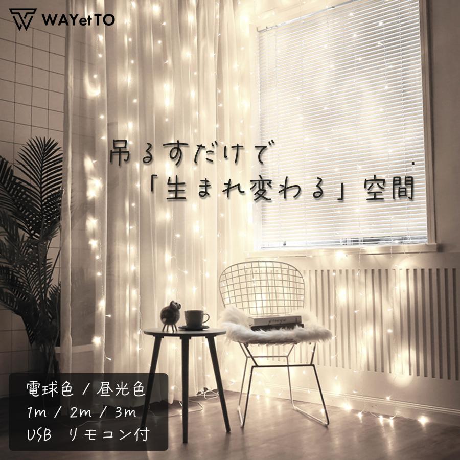 イルミネーションライト led 1m 2m 3m カーテンライト led 