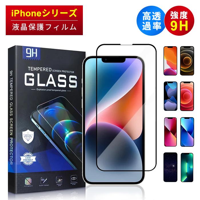 画面保護フィルム iPhone ガラスフィルム 画面フィルム 14 pro 画面保護フィルム iPhone ガラスフィルム 画面フィルム 14 pro