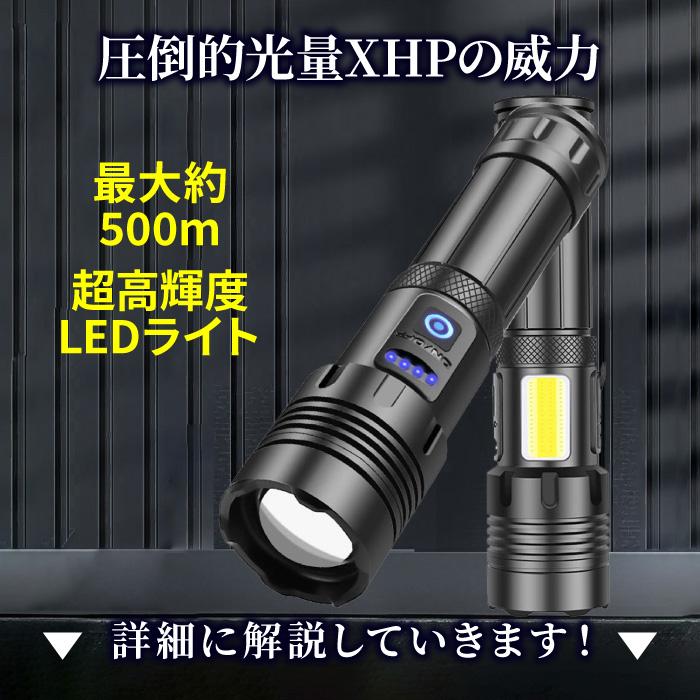 懐中電灯 LED 強力 軍用 充電式 小型 最強 高輝度 爆光 防水