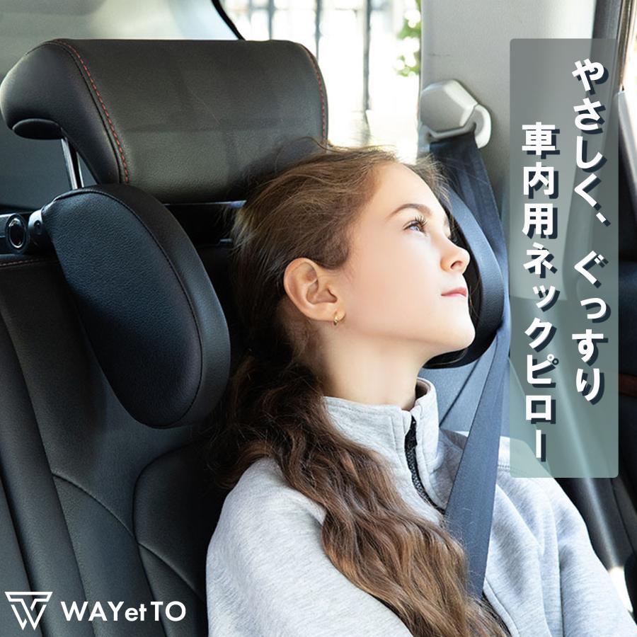 車内ヘッドレスト 自動車 クッション ネックピロー ヘッドレスト ドライブ 子供 睡眠 旅行 出張 トラベル 快適  首枕 おしゃれ 首サポート