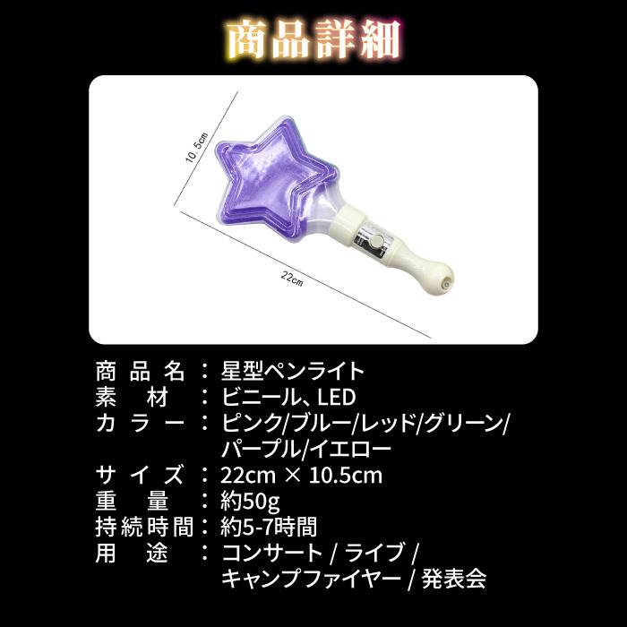 ペンライト コンサート led 電池 強力 星 明るい 防水 単色