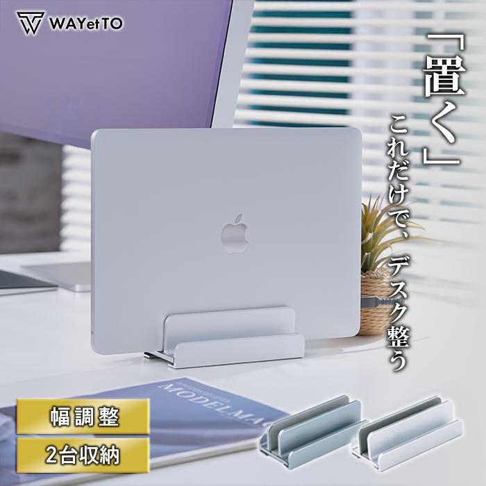 ノートパソコンスタンド 縦置き PC タブレットスタンド 2台 アルミ Macbook パソコンスタンド ノートPC PC タブレット スタンド 収納 の商品画像